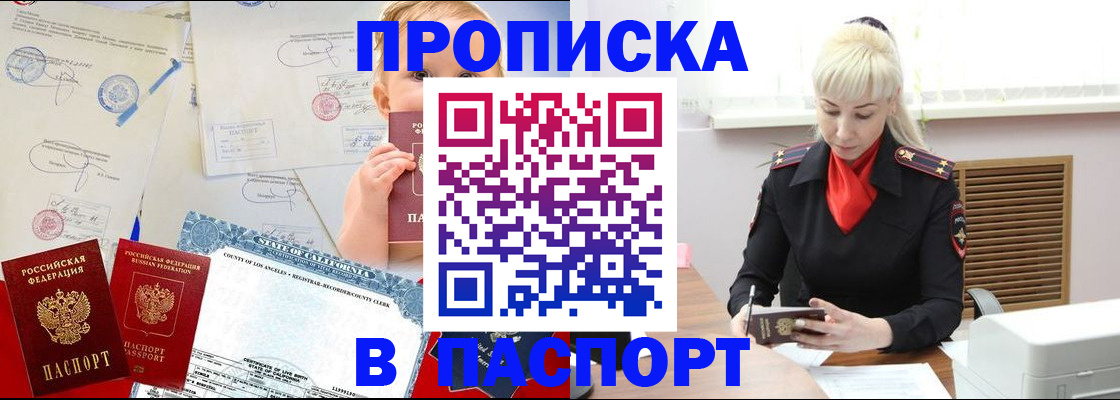 прописка от собственника в Белой Калитве