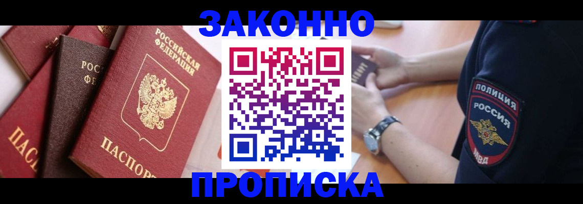 временная регистрация для всех в Белой Калитве